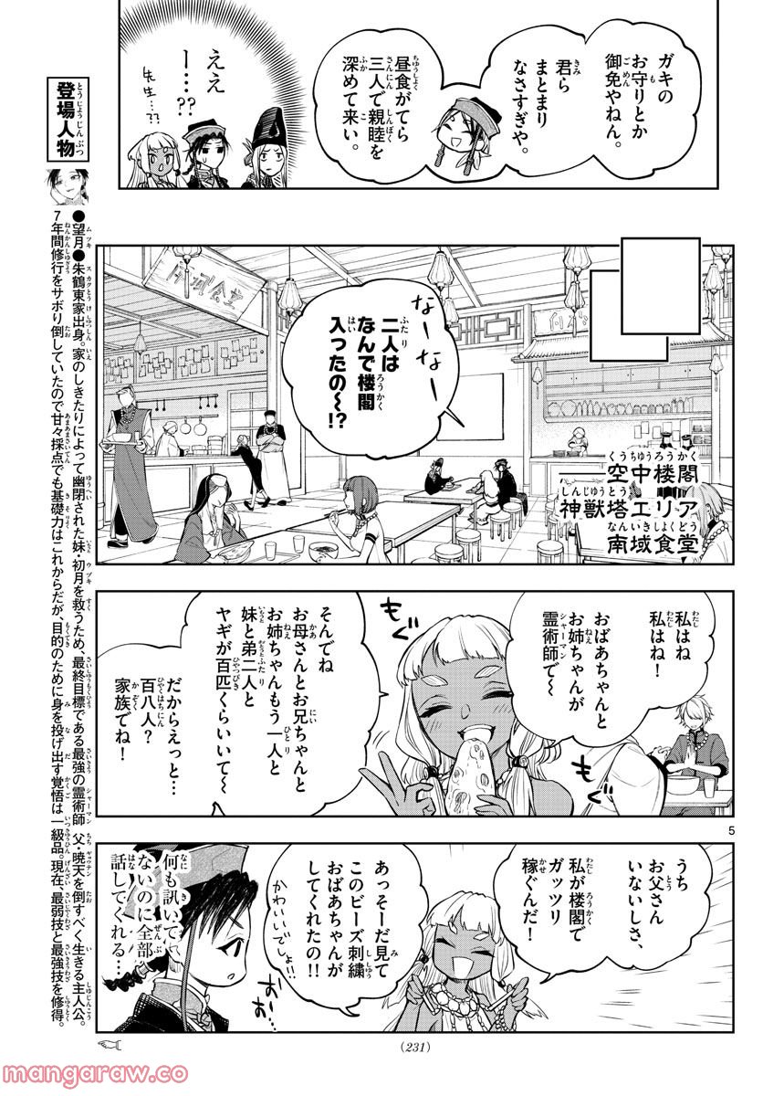 朱月事変 - 第10話 - Page 5