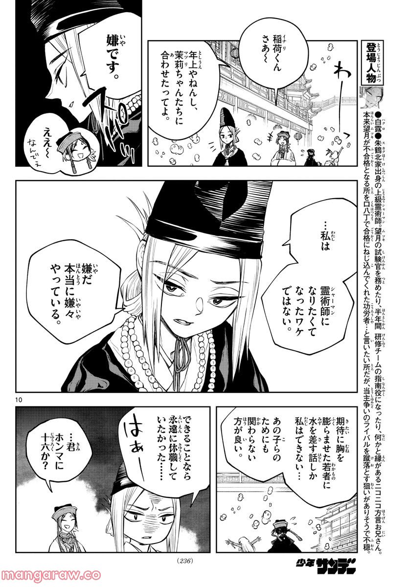 朱月事変 - 第10話 - Page 10