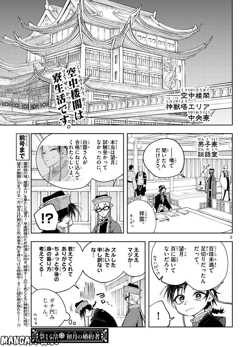 朱月事変 - 第14話 - Page 2