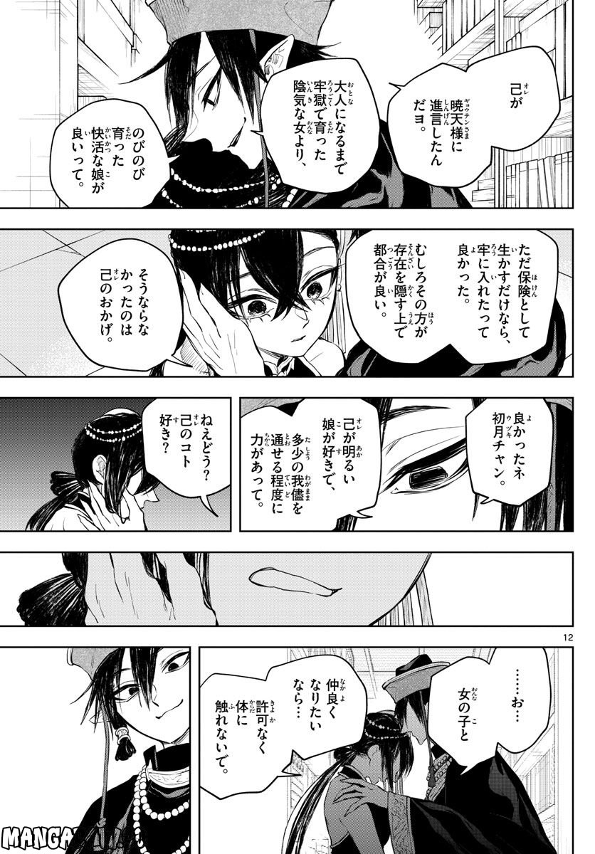 朱月事変 - 第14話 - Page 12