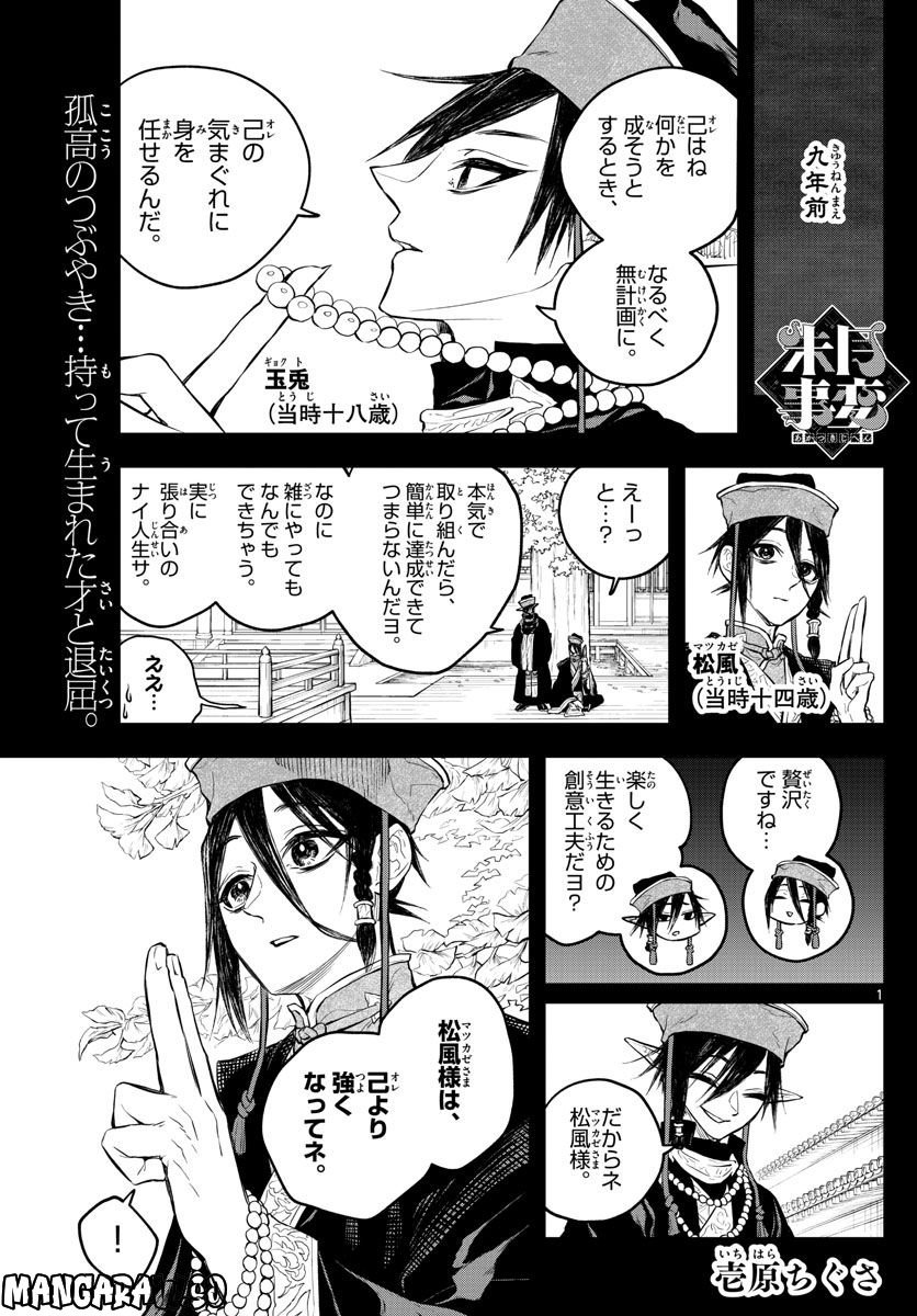 朱月事変 - 第20話 - Page 1