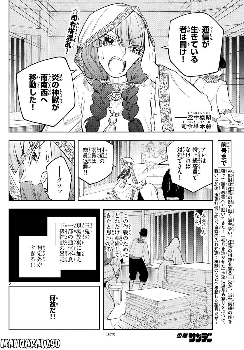 朱月事変 - 第23話 - Page 2