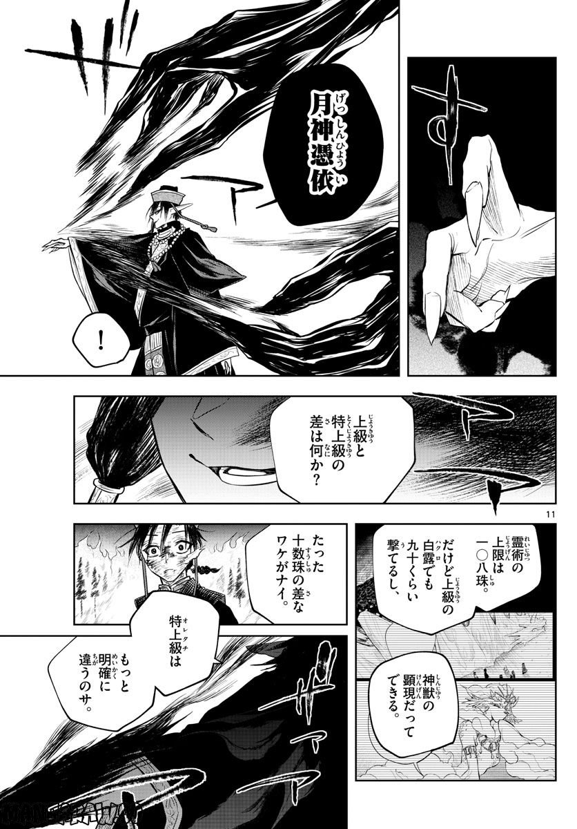 朱月事変 - 第23話 - Page 11