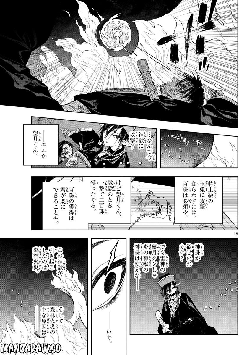 朱月事変 - 第25話 - Page 15