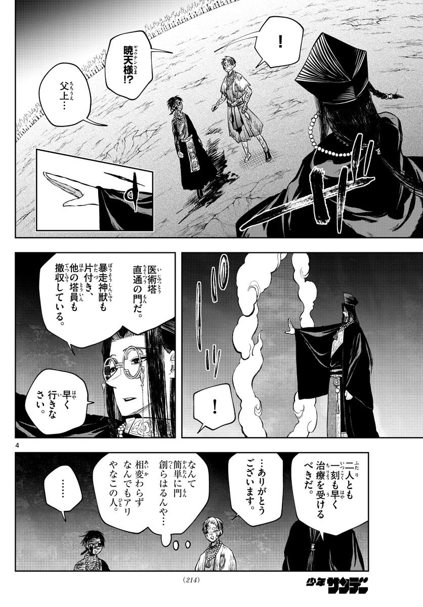 朱月事変 - 第27話 - Page 4