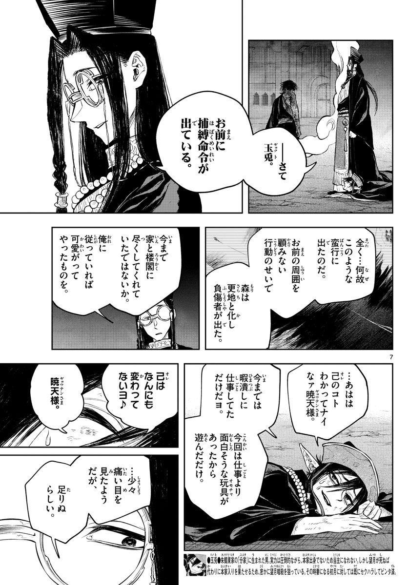 朱月事変 - 第27話 - Page 7