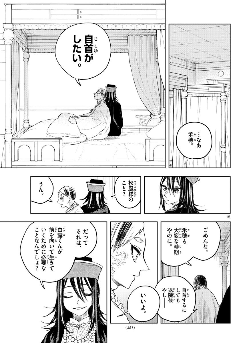 朱月事変 - 第29話 - Page 15