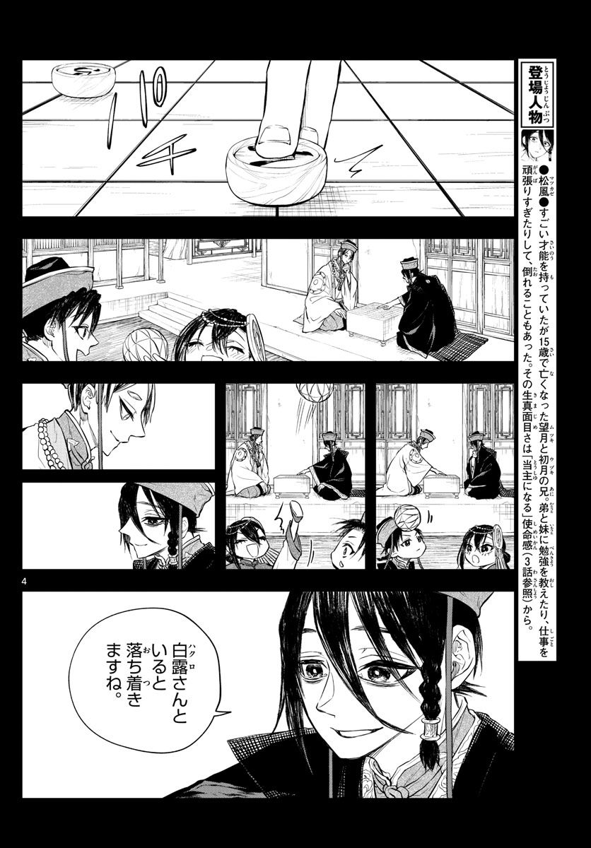 朱月事変 - 第29話 - Page 4