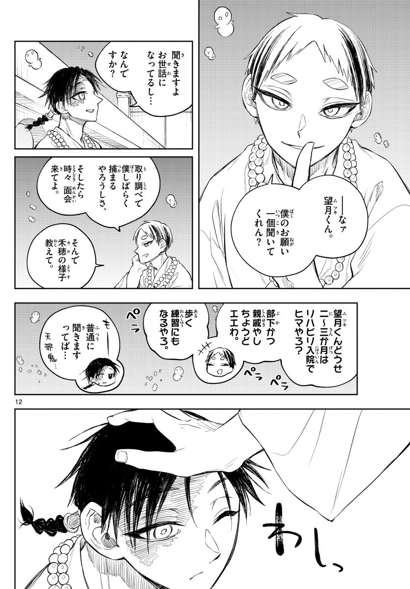 朱月事変 - 第31話 - Page 12