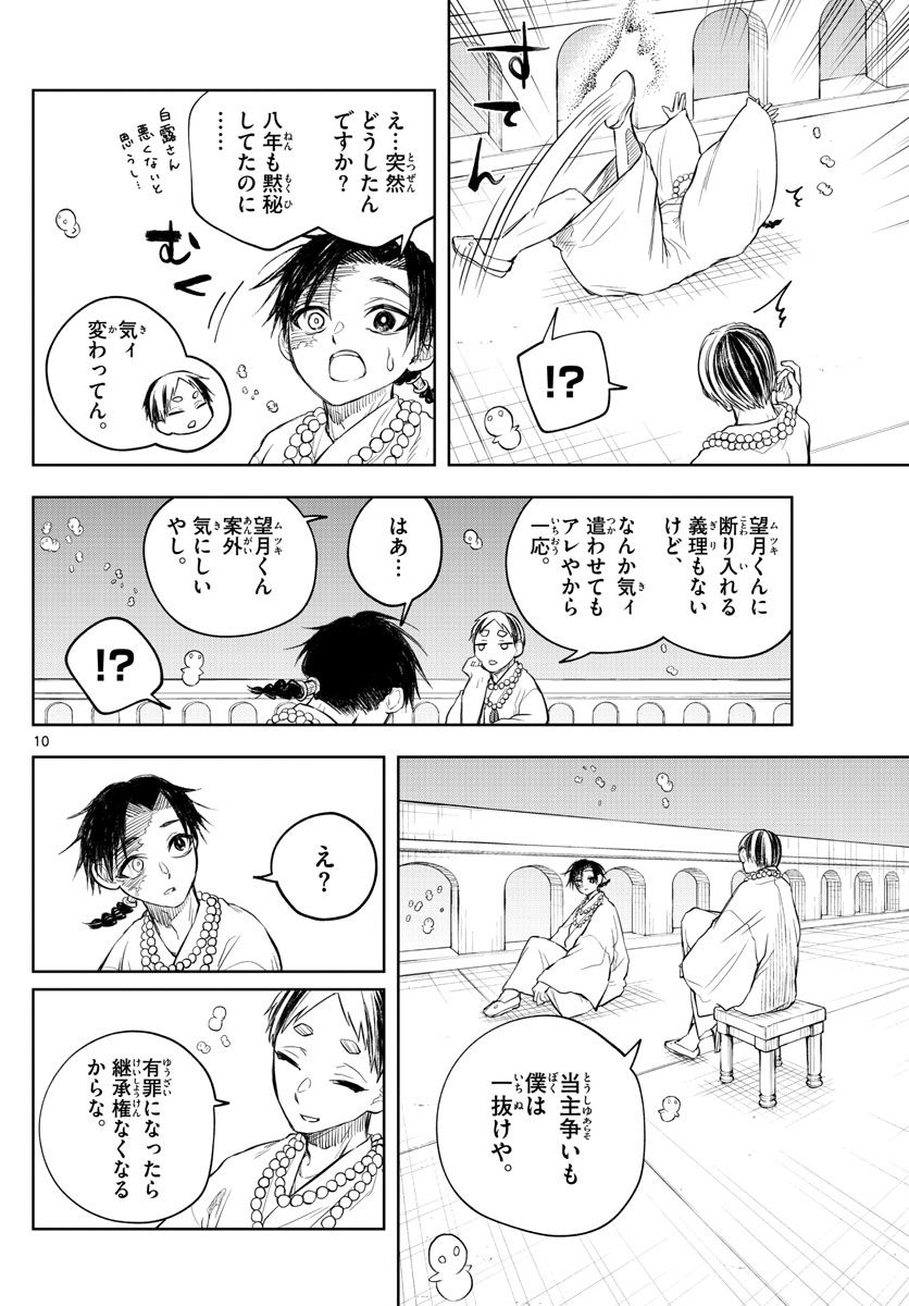 朱月事変 - 第31話 - Page 10