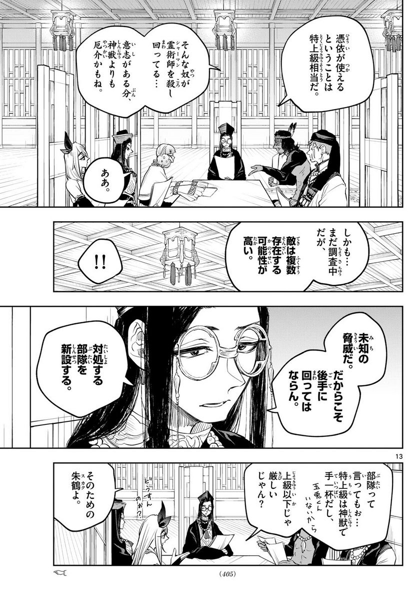 朱月事変 - 第32話 - Page 13