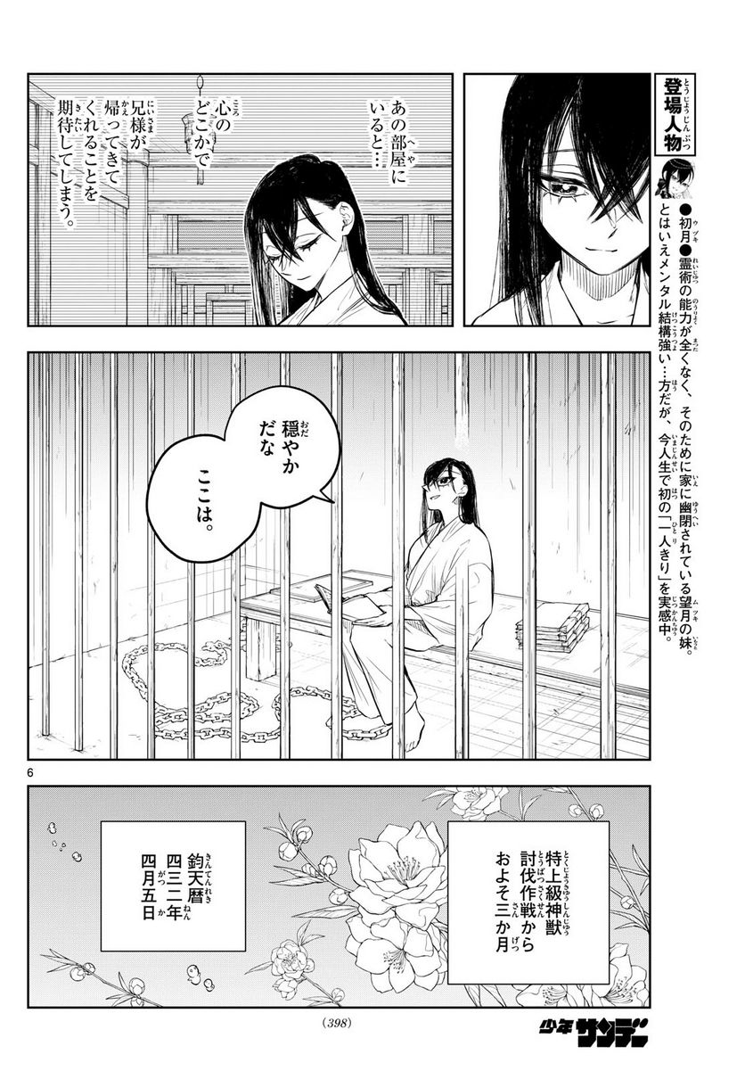 朱月事変 - 第32話 - Page 6