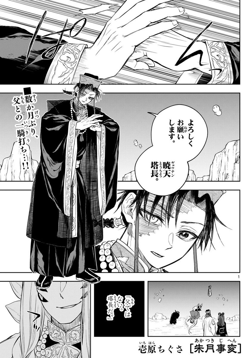 朱月事変 第35話 - Trang 1