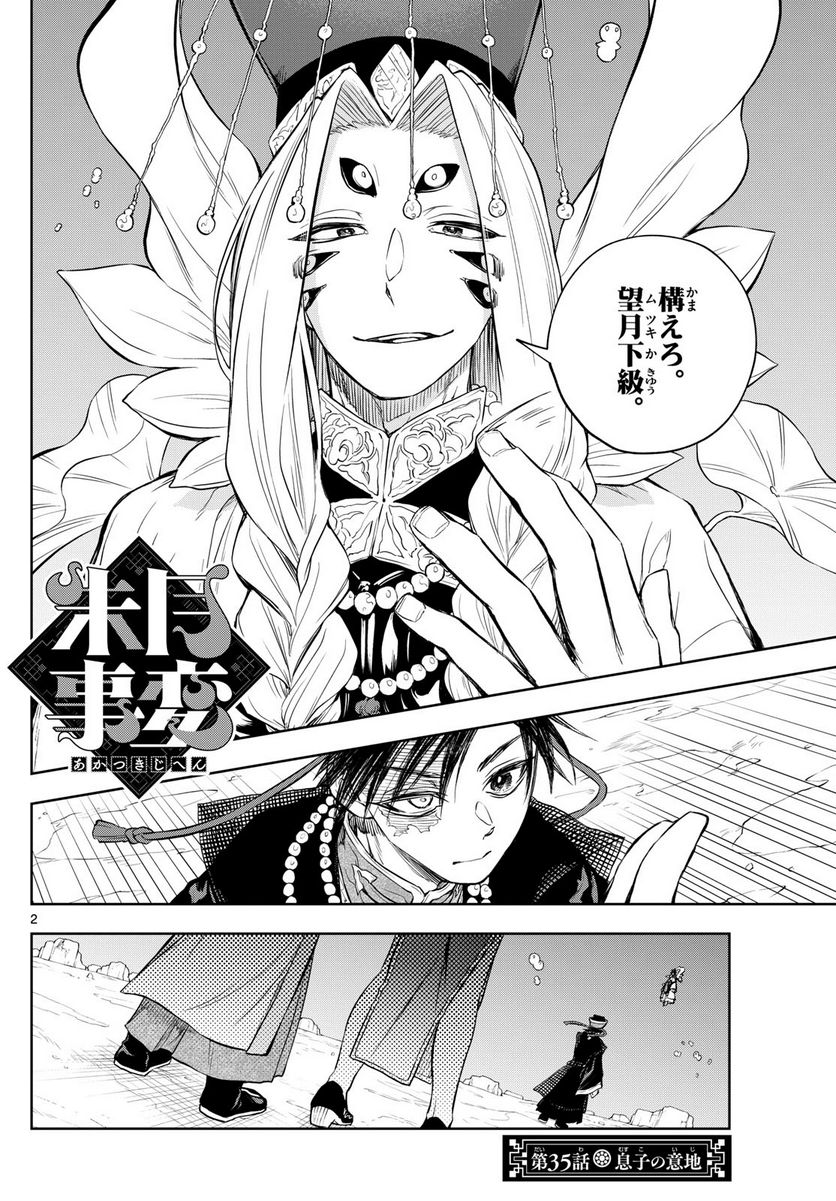 朱月事変 第35話 - Trang 2