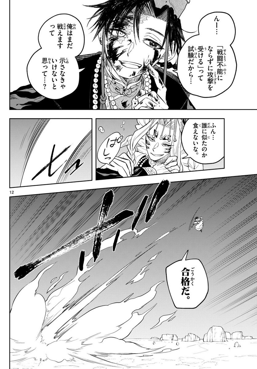 朱月事変 第35話 - Trang 12