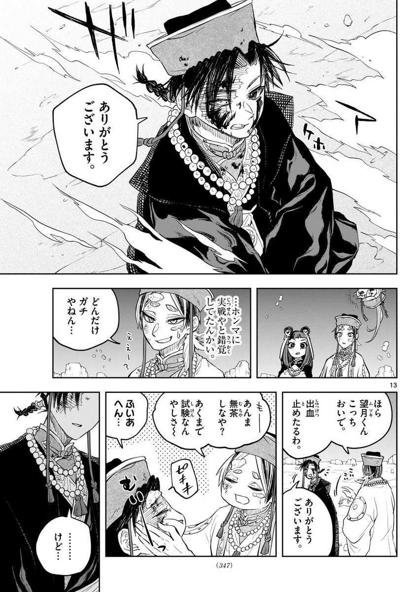 朱月事変 第35話 - Trang 13