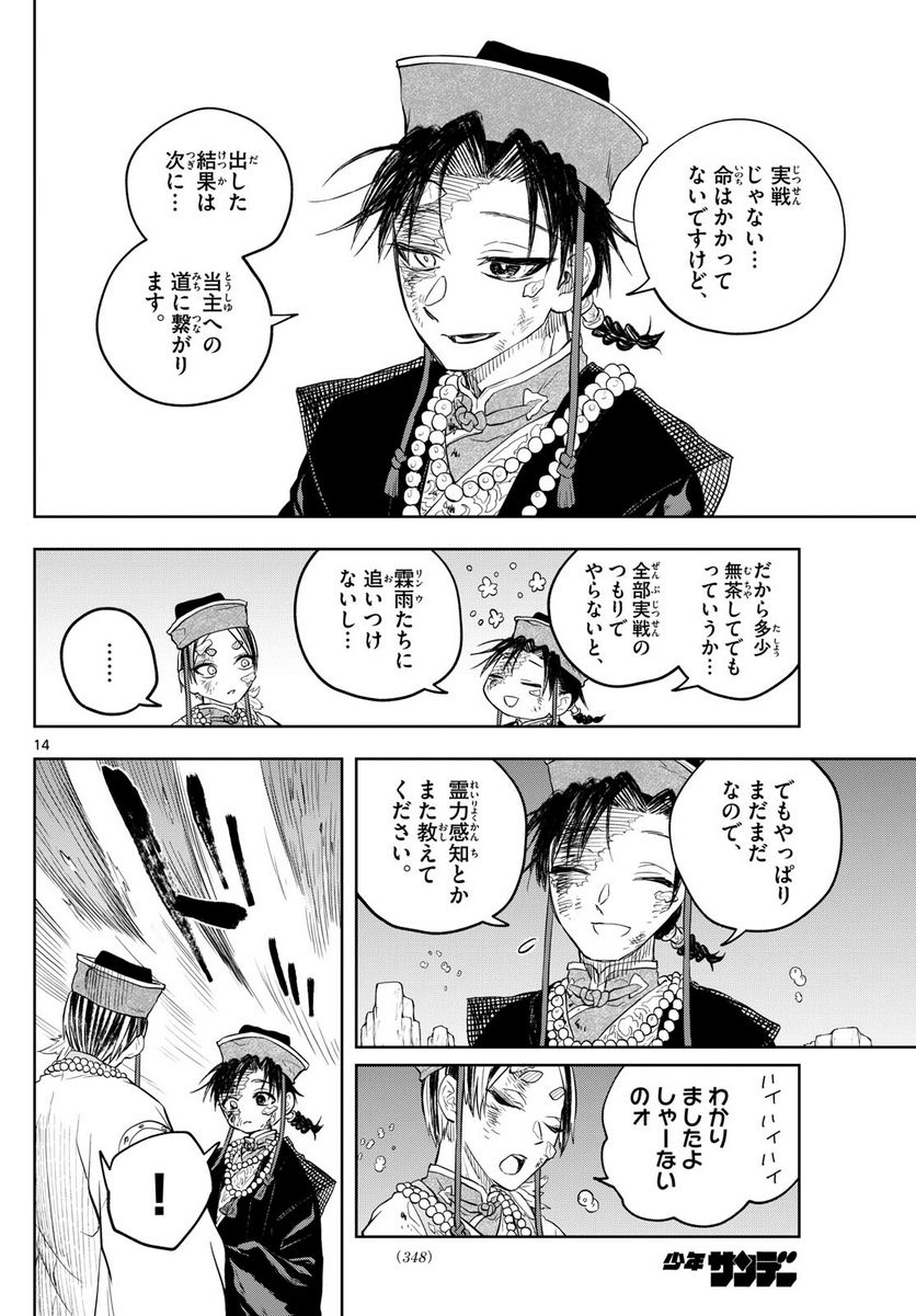 朱月事変 第35話 - Trang 14