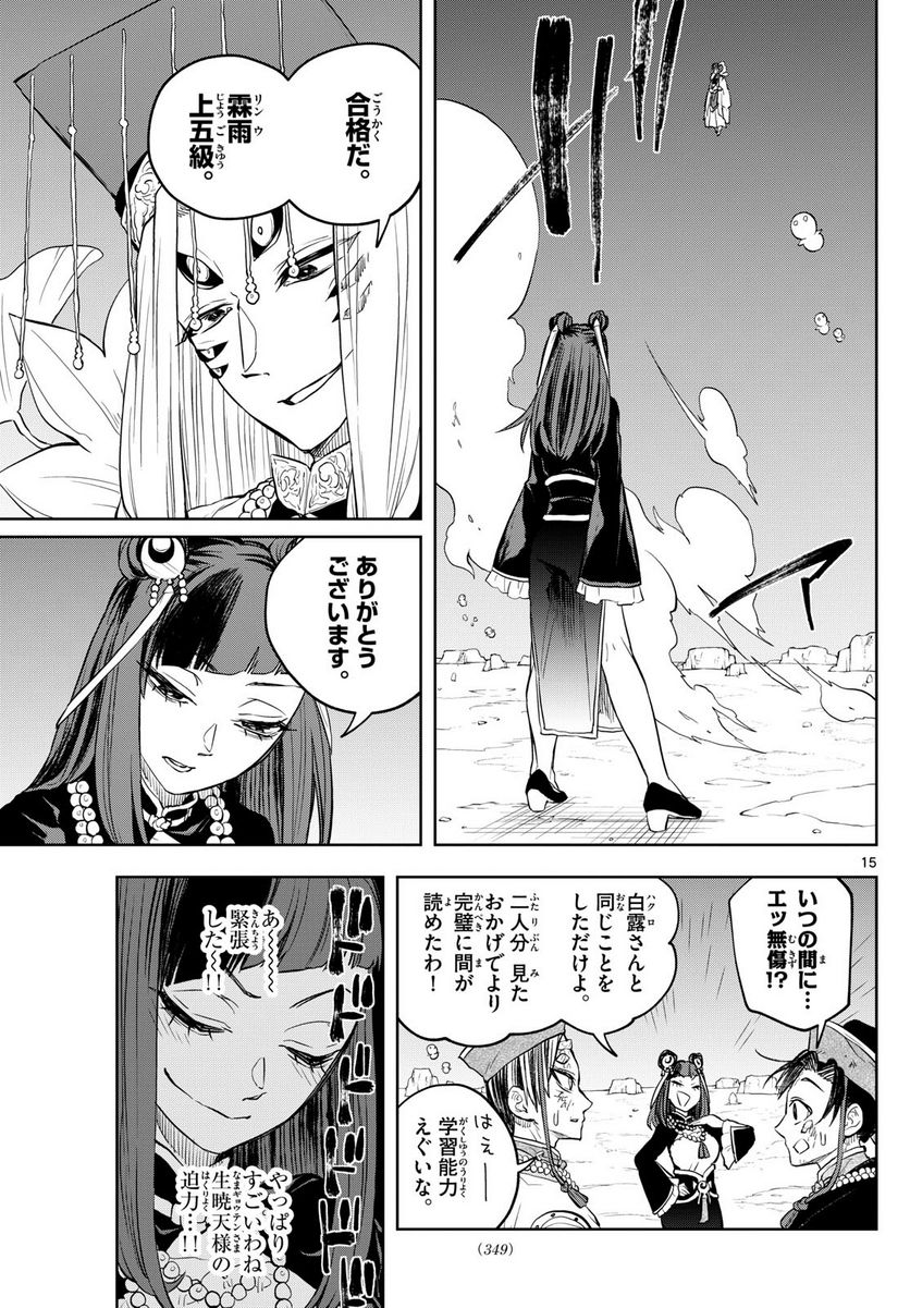 朱月事変 第35話 - Trang 15