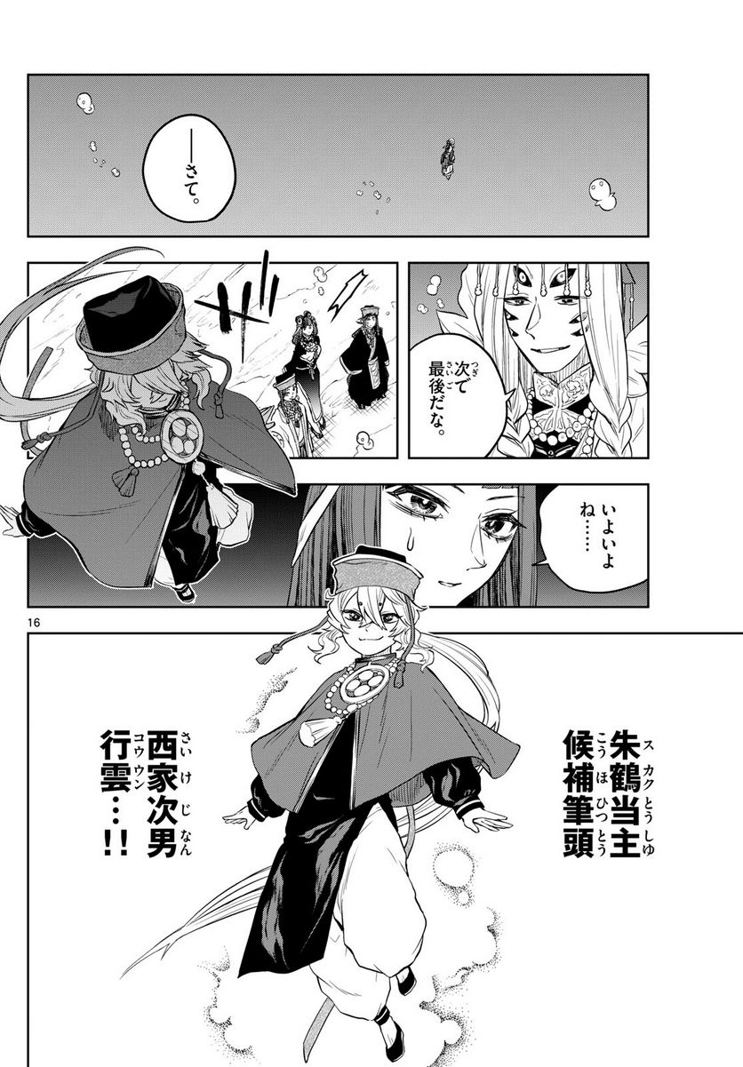 朱月事変 第35話 - Trang 16