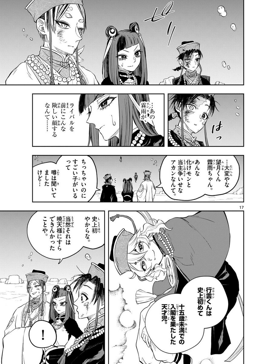 朱月事変 第35話 - Trang 17