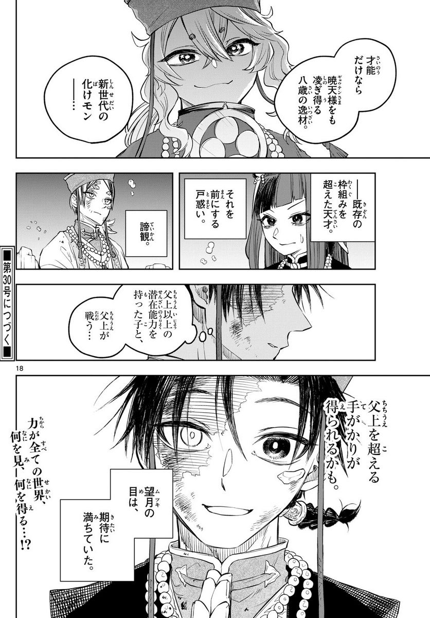 朱月事変 第35話 - Trang 18