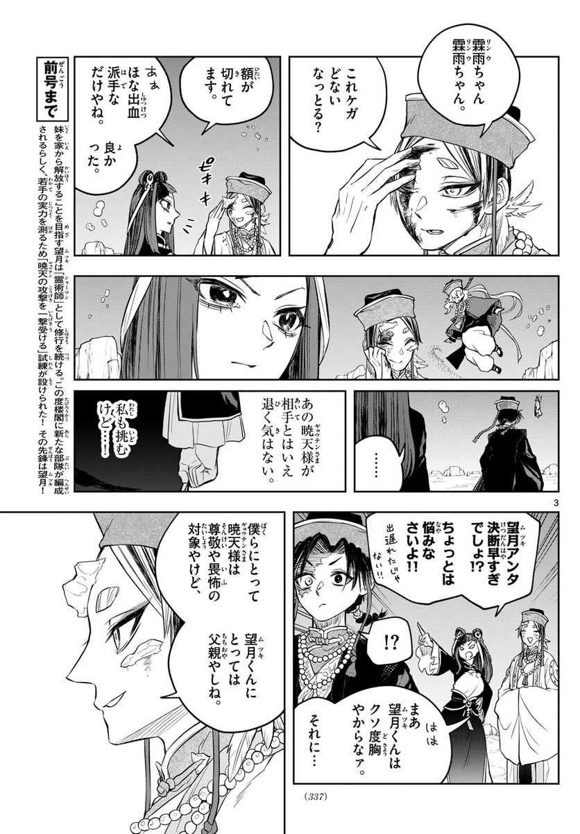 朱月事変 第35話 - Trang 3