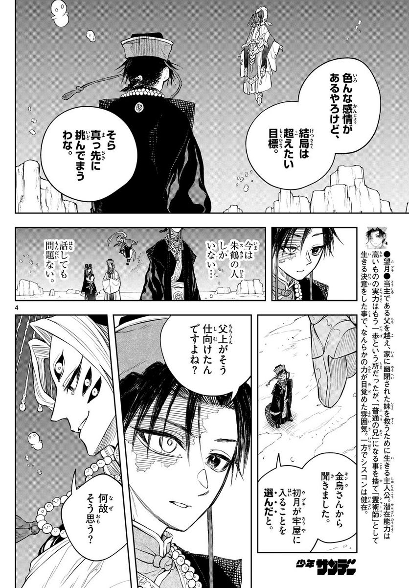 朱月事変 第35話 - Trang 4
