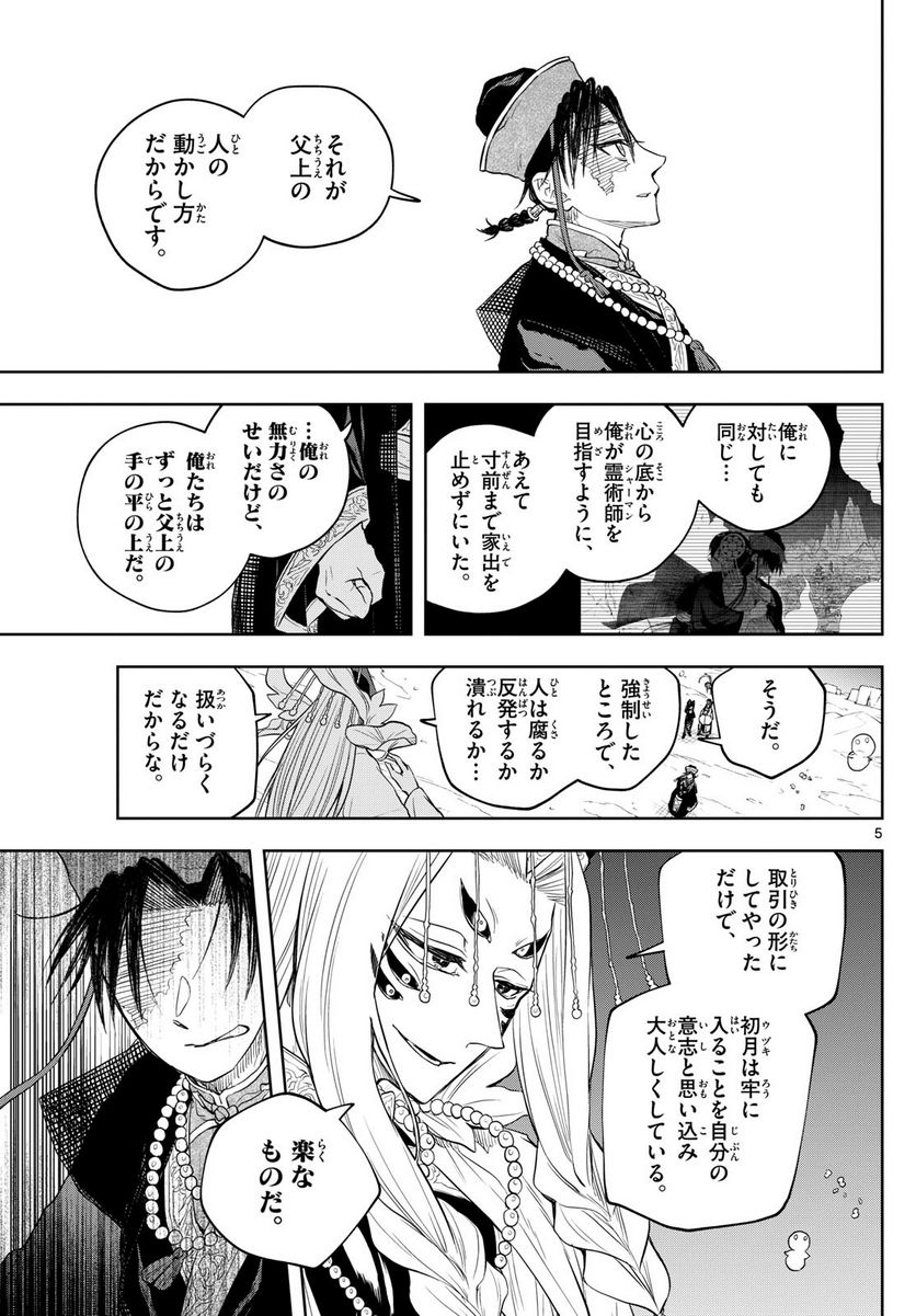 朱月事変 第35話 - Trang 5