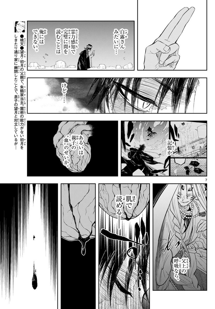 朱月事変 第35話 - Trang 7