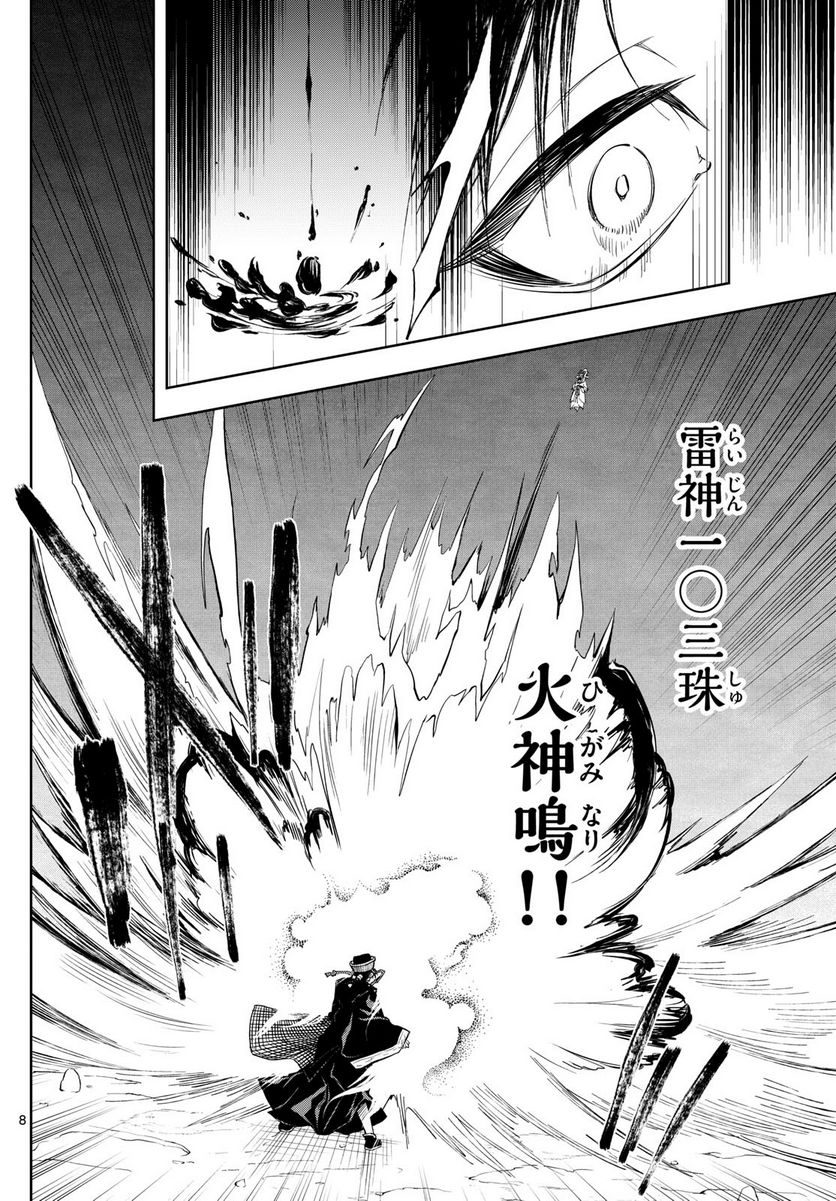 朱月事変 第35話 - Trang 8
