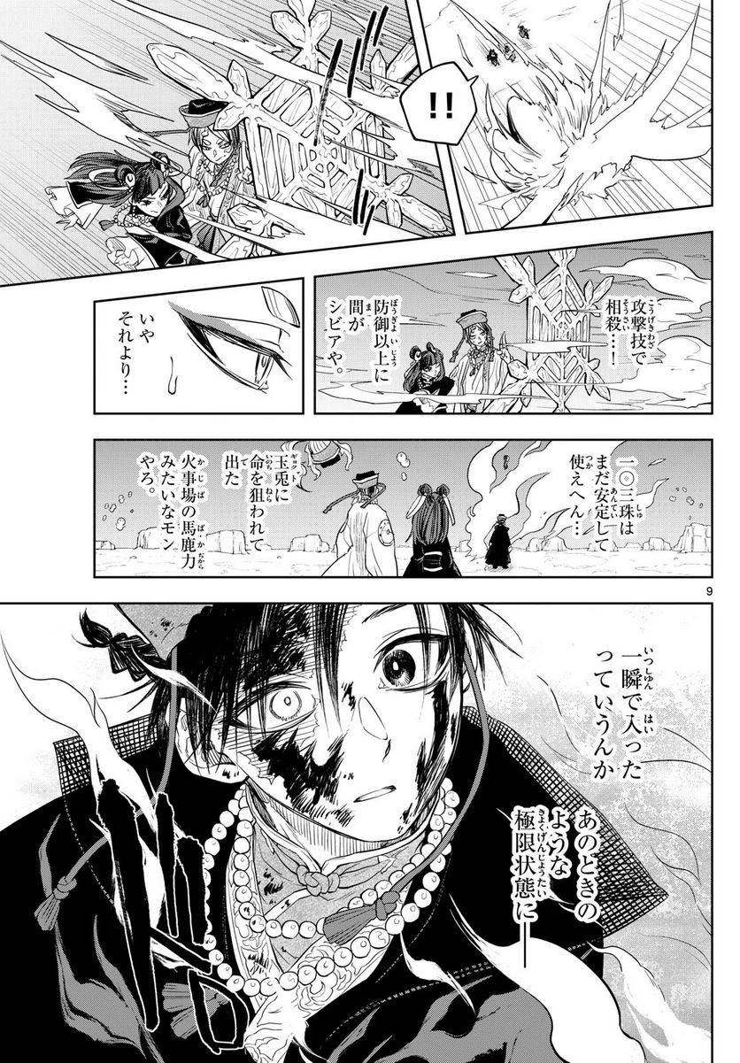 朱月事変 第35話 - Trang 9