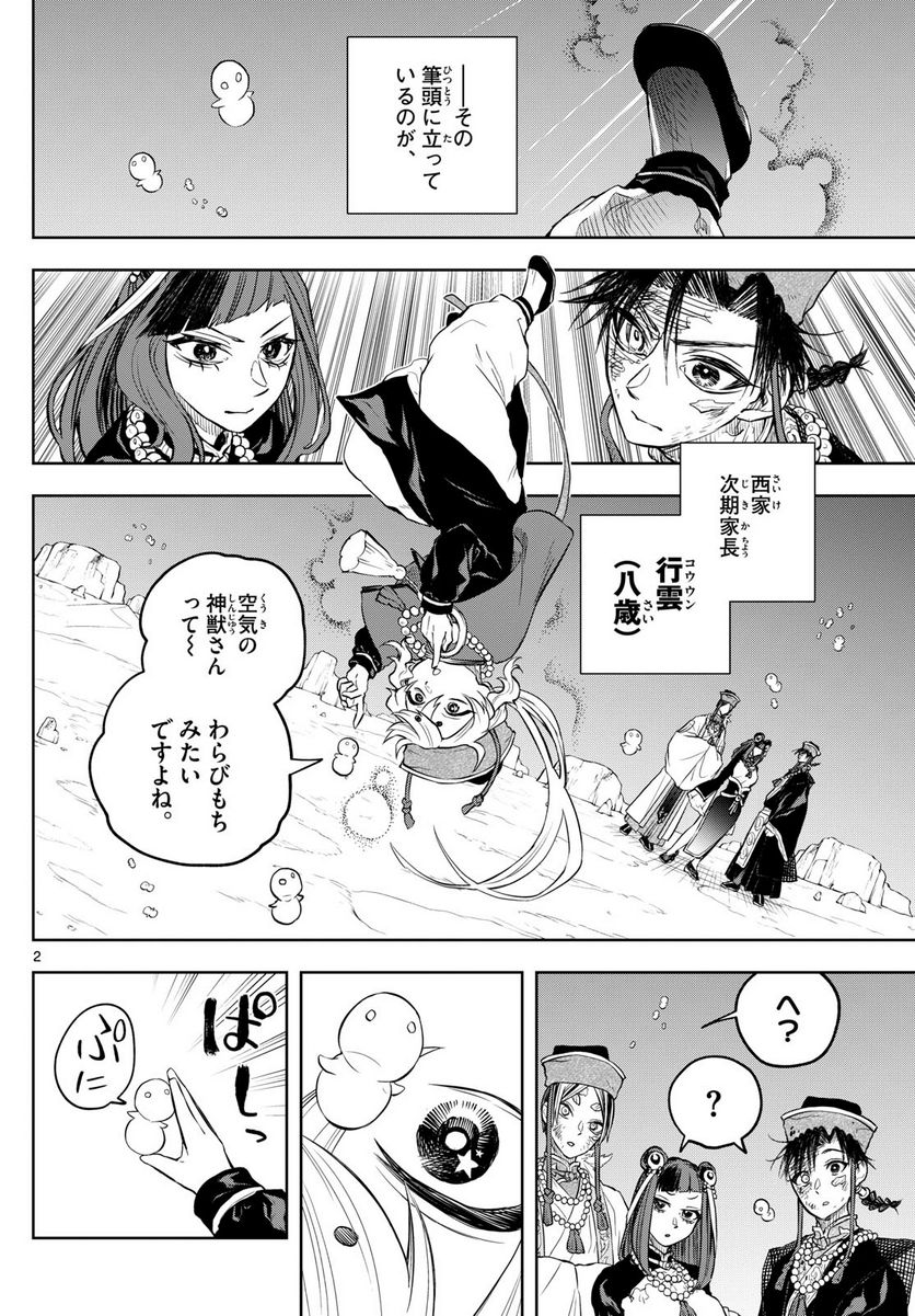 朱月事変 第36話 - Trang 2