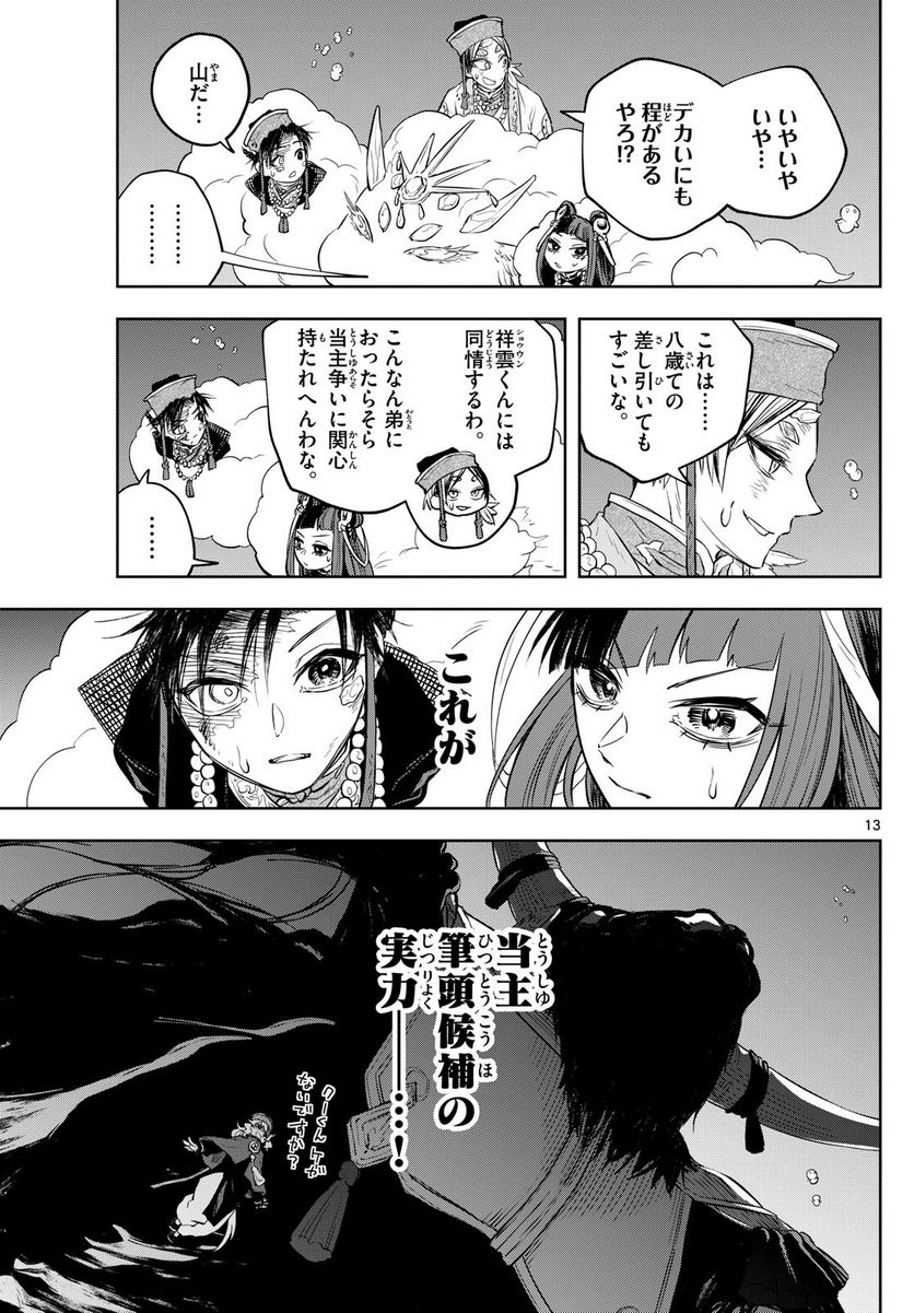 朱月事変 第36話 - Trang 13