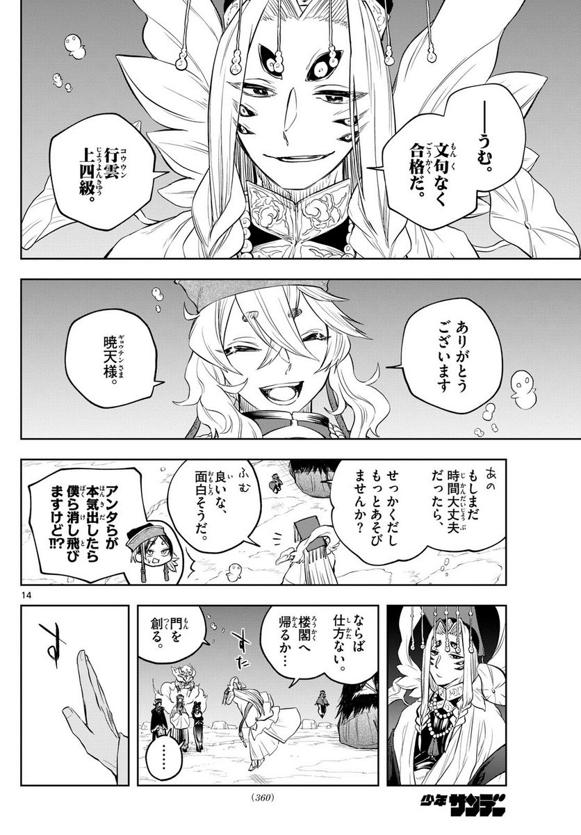 朱月事変 第36話 - Trang 14