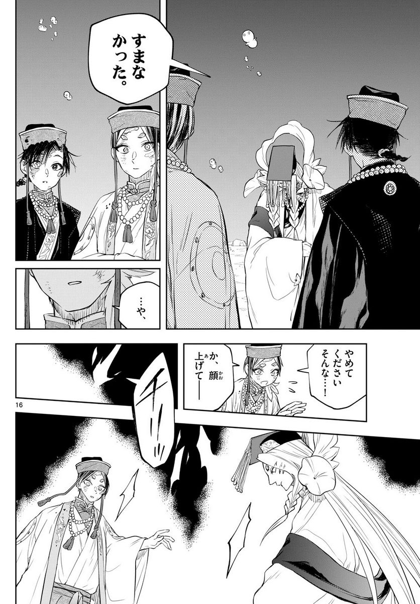 朱月事変 第36話 - Trang 16