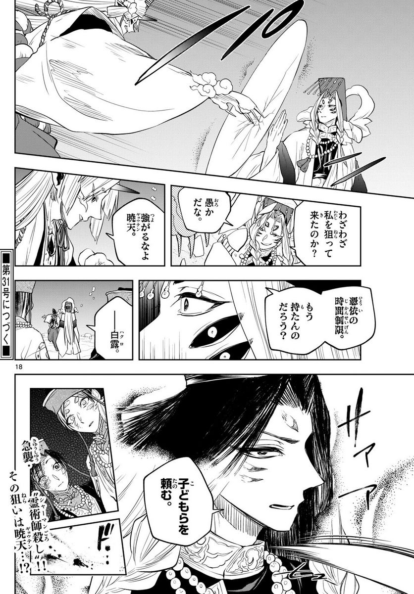 朱月事変 第36話 - Trang 18
