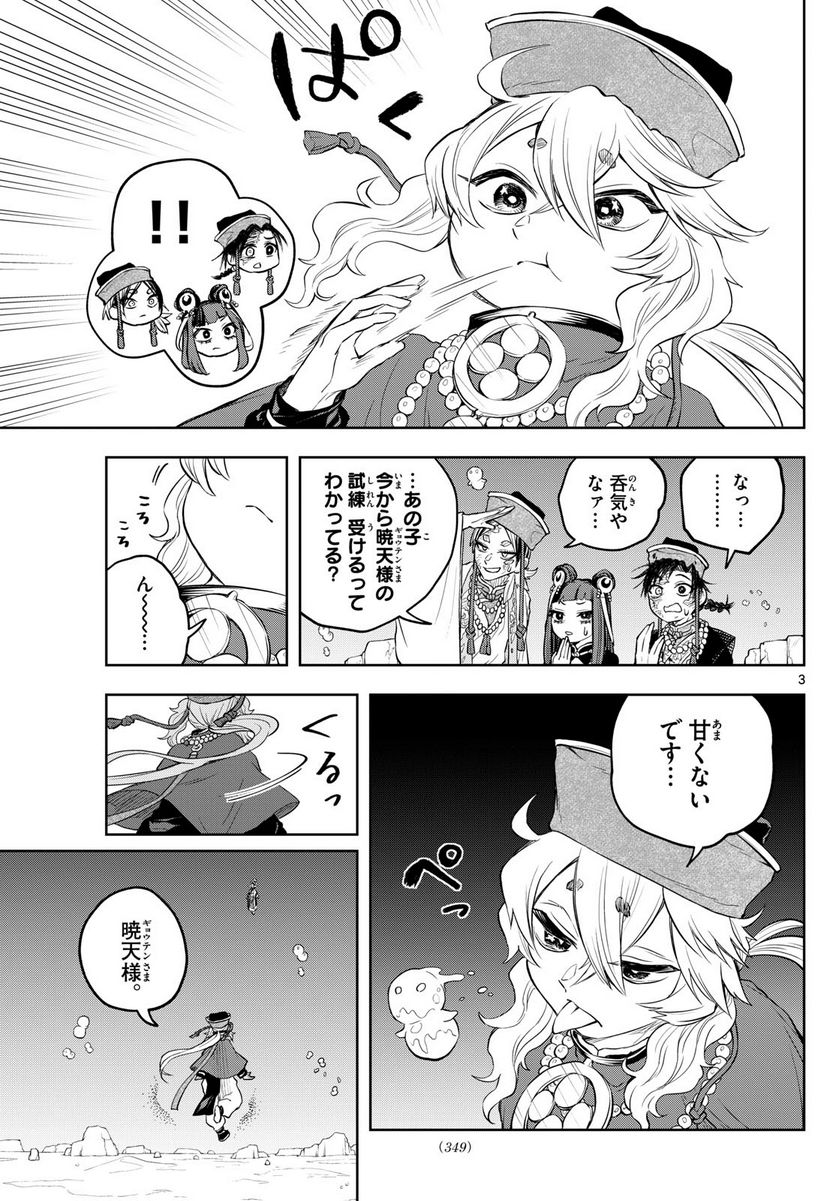 朱月事変 第36話 - Trang 3