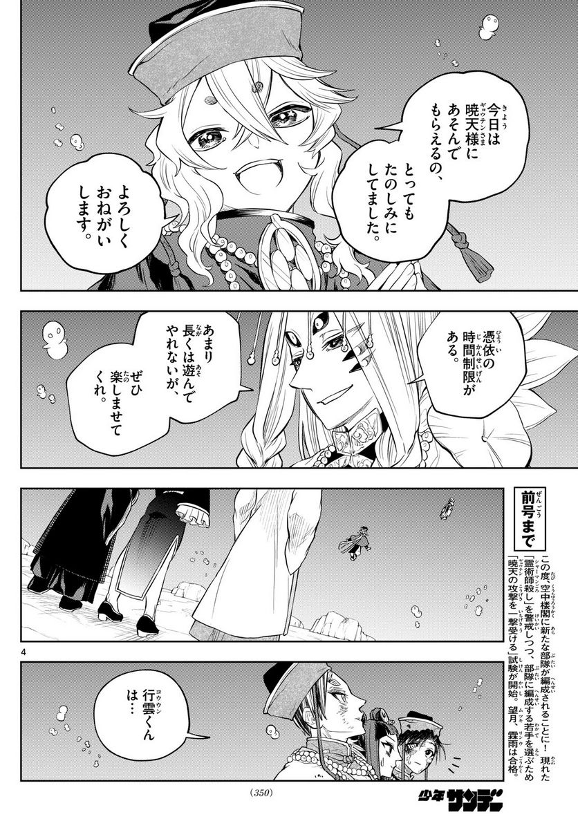 朱月事変 第36話 - Trang 4