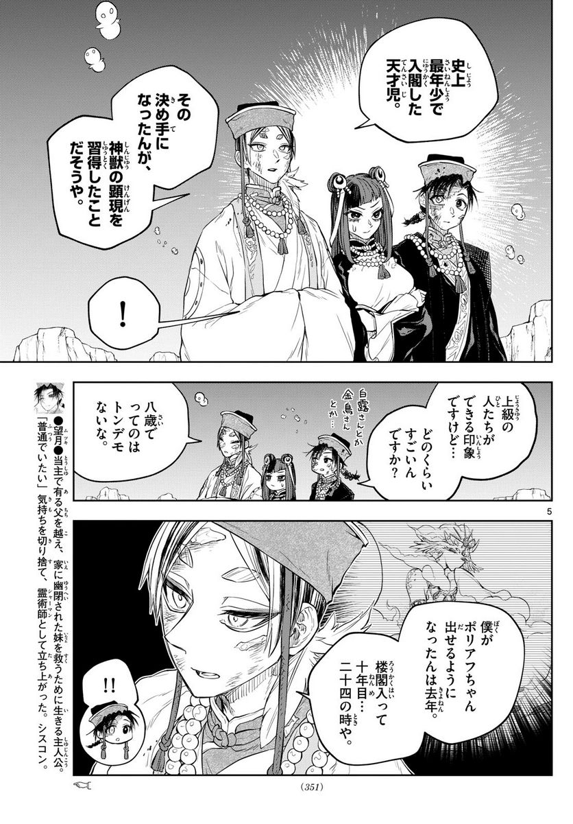 朱月事変 第36話 - Trang 5
