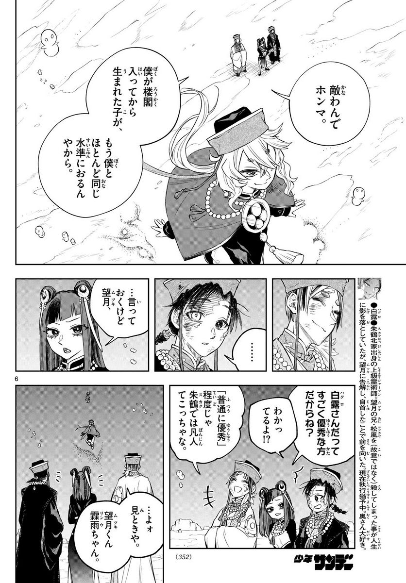 朱月事変 第36話 - Trang 6