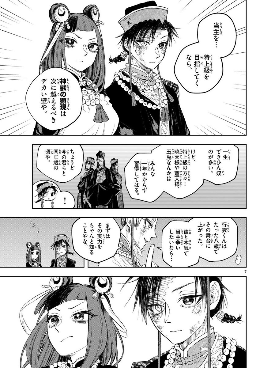 朱月事変 第36話 - Trang 7