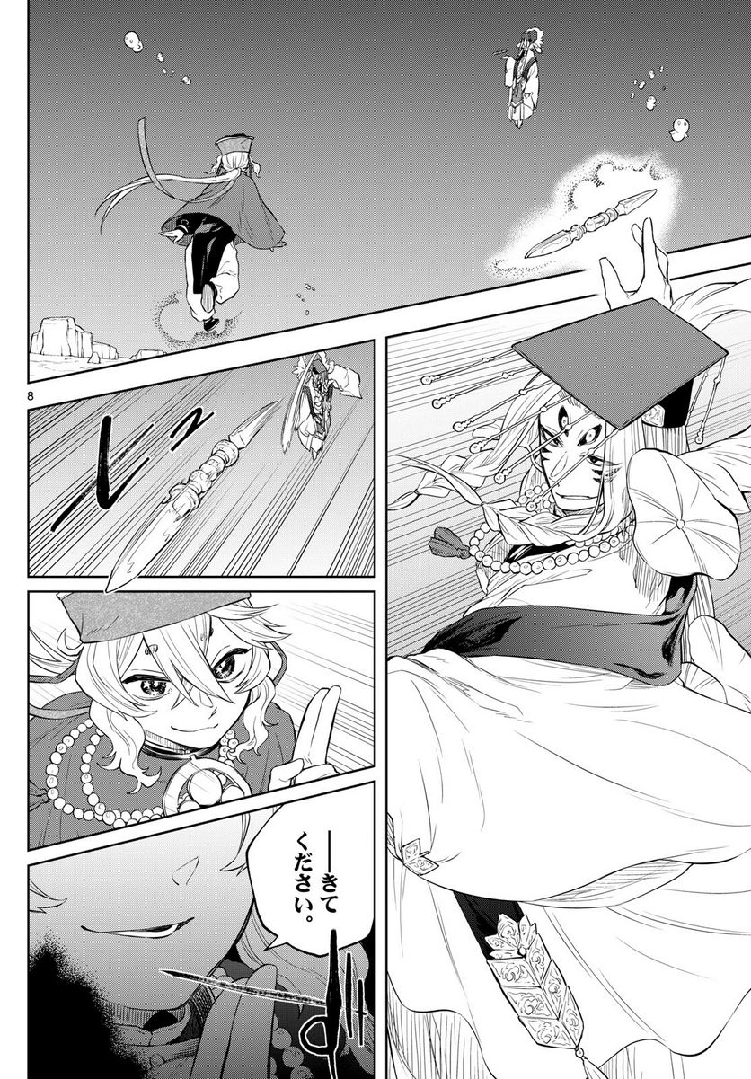 朱月事変 第36話 - Trang 8