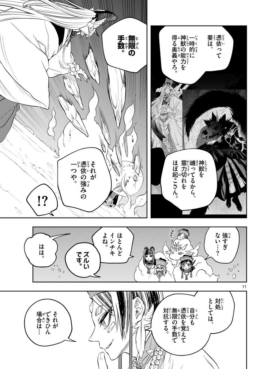 朱月事変 - 第37話 - Page 11