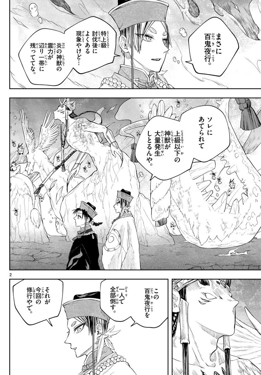 朱月事変 - 第40話 - Page 2