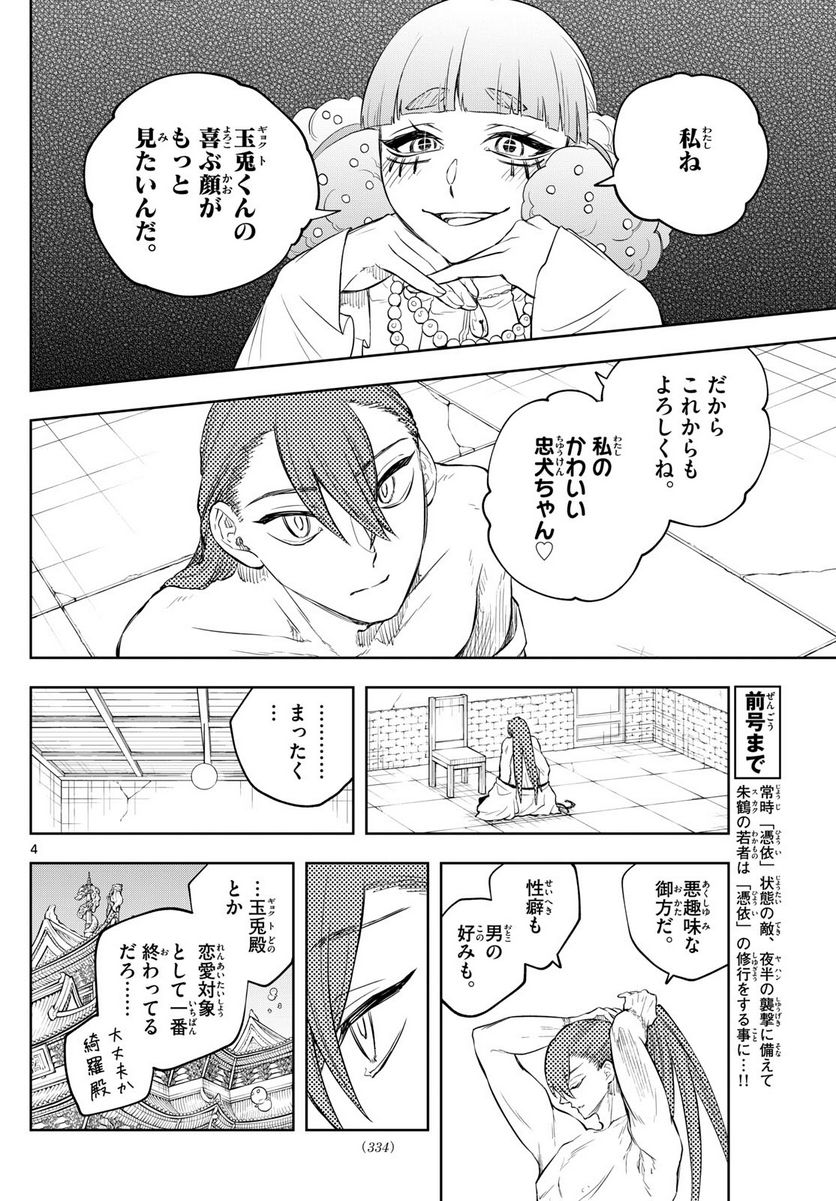 朱月事変 - 第41話 - Page 4