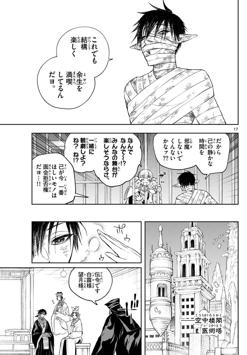 朱月事変 - 第42話 - Page 17