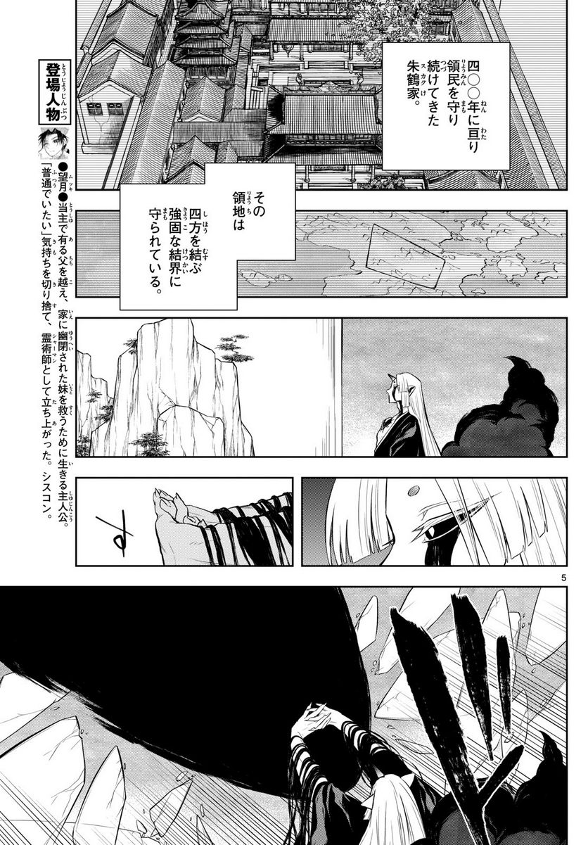 朱月事変 - 第42話 - Page 5