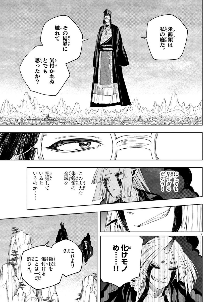 朱月事変 - 第42話 - Page 7