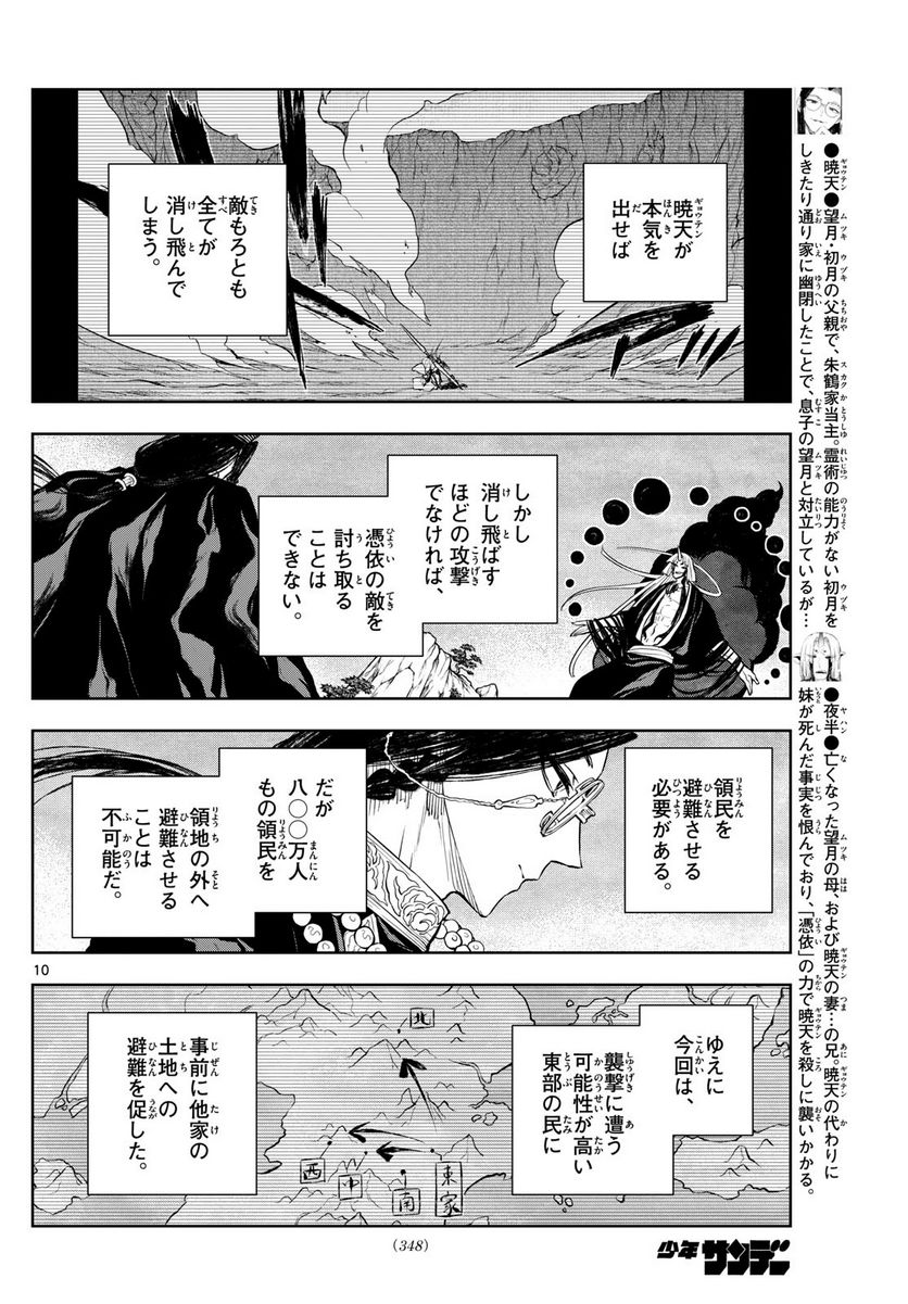 朱月事変 - 第42話 - Page 10