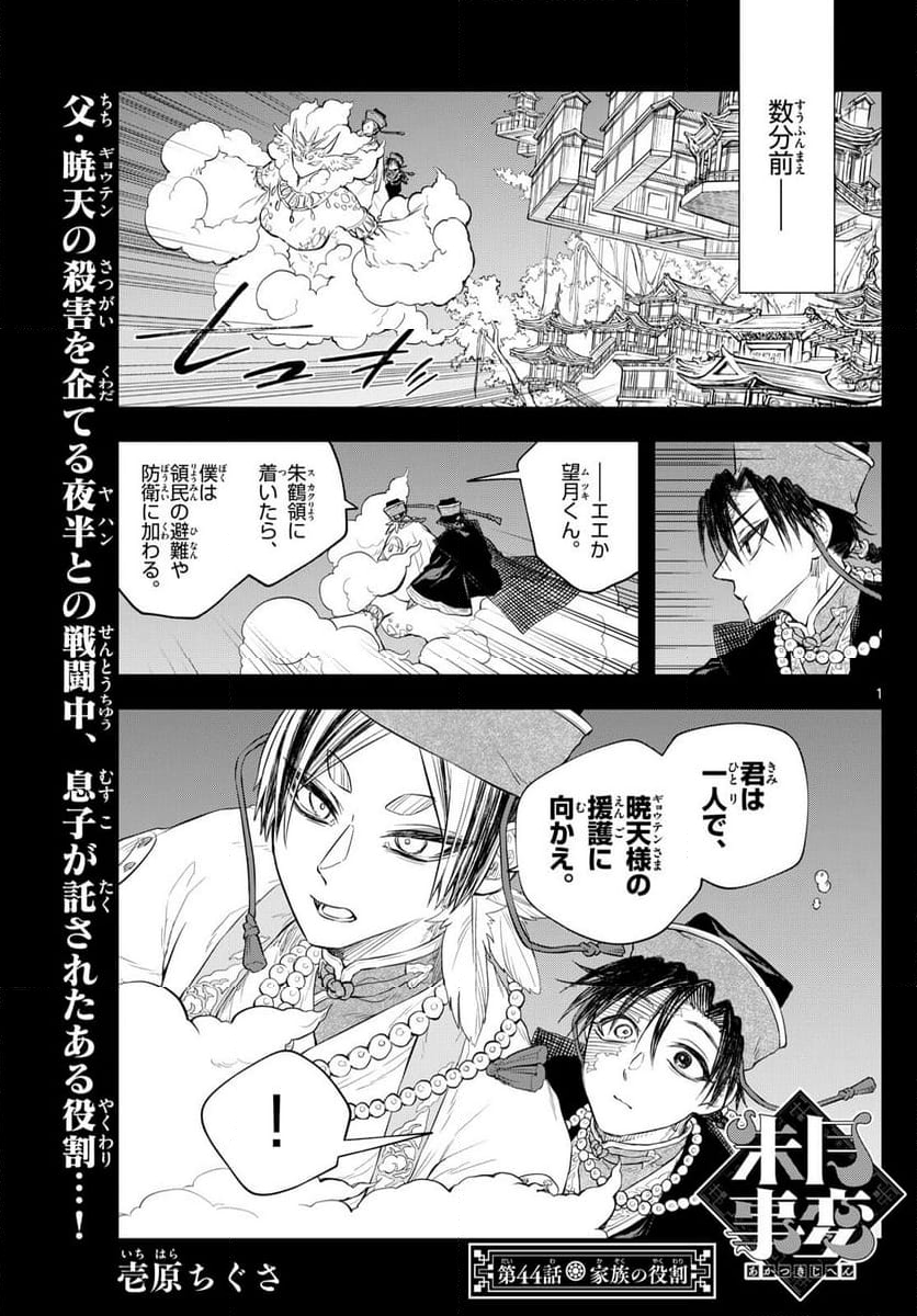 朱月事変 - 第44話 - Page 1